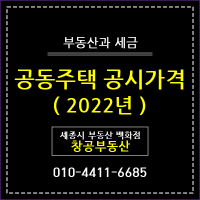  2022년 공동주택 공시가격