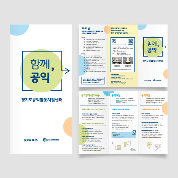  [리플렛] 함께공익