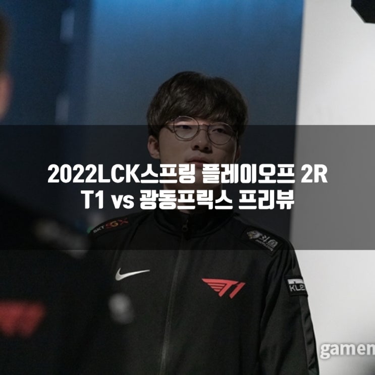 2022년 3월 26일 T1 광동 프릭스, LCK PO2R 프리뷰