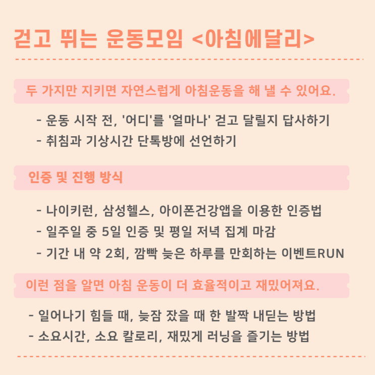  아침운동 모임 [아침에달리] 참여자 필독사항 | 걷기, 달리기 운동방법 및 효과, 인증방식 안내