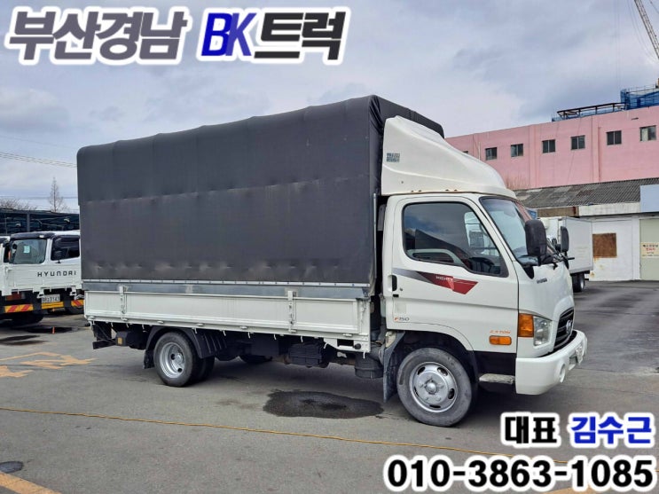 현대 이마이티 2.5톤 저상 호루윙바디 부산트럭화물자동차매매상사 대표 김수근 김해 화물차 매매