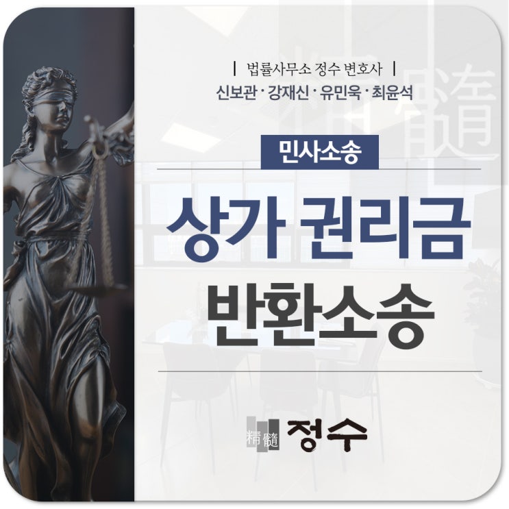  상가 권리금 반환 소송 가처분, 손해배상도 가능한 사안으로