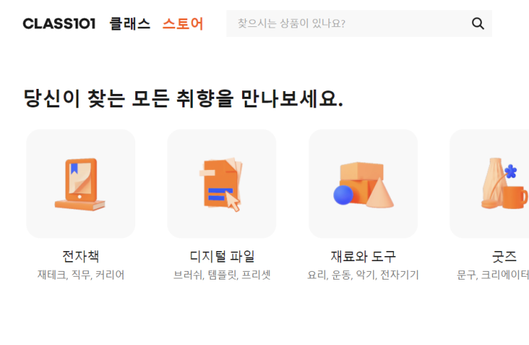 클래스 101에 전자책 등록하는 방법(feat. 둘째 달 수익은?)
