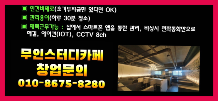  <스터디카페창업>/서산스터디카페 궁금증 한번에 해결! 진리!!