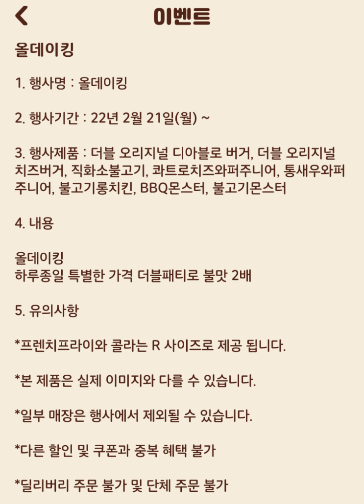 버거킹 더블 오리지널 디아블로 세트 후기/버거킹앱 활용방법,쿠폰,행사 정보