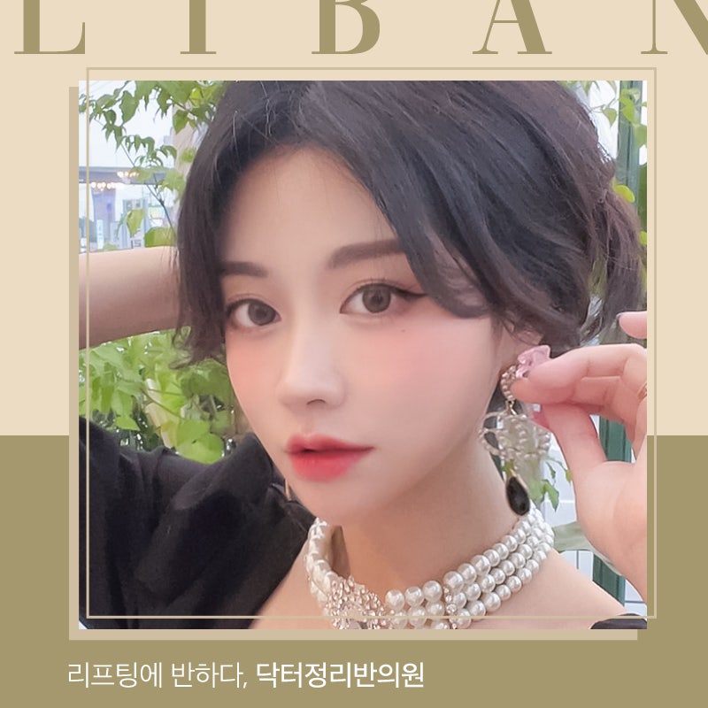 [이중턱근육묶기] 닥터정 리반의원의 9