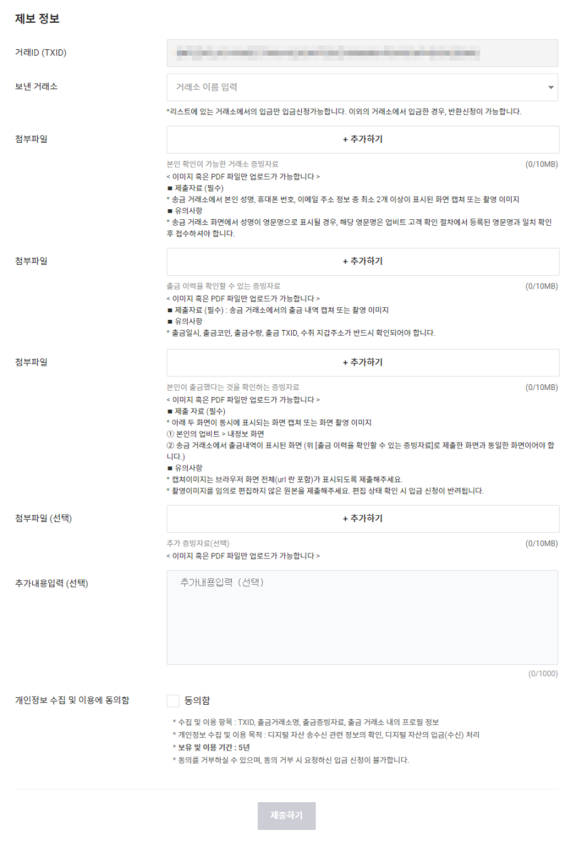 트래블룰 바이낸스 업비트 100만원 이상 입출금 인증 방법 완벽 정리 : 네이버 블로그