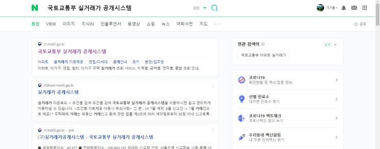  부동산 거래가격 확인하기 국토교통부 실거래가 공개시스템