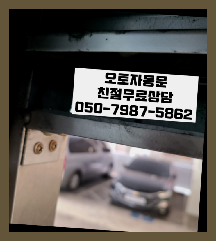  산업용자동문 자동문수리/설치/AS 진리네요!
