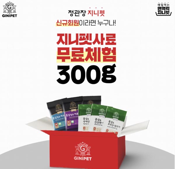 정관장 지니펫사료300G 무료체험(무배)신규