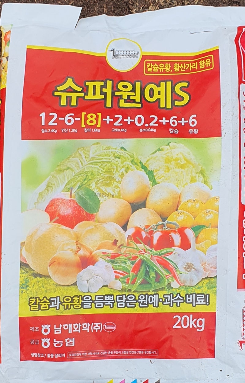 슈퍼원예S가 과수에 좋은 비료라는데 알아 볼게요.