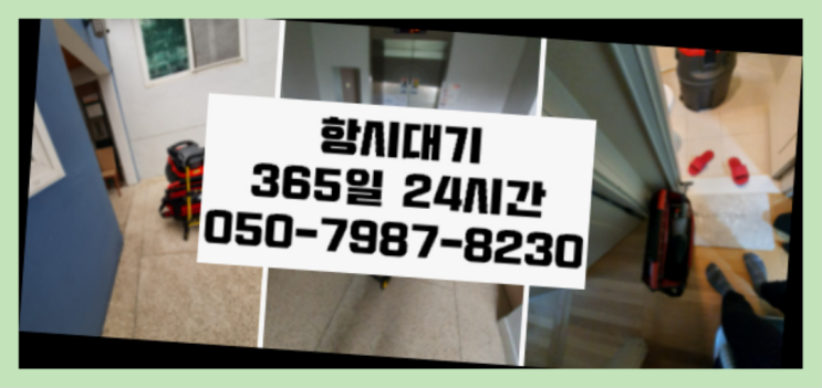  <긴급출동> 하수관로CCTV ?배관막힘 365일 24시간 출장 흐믓