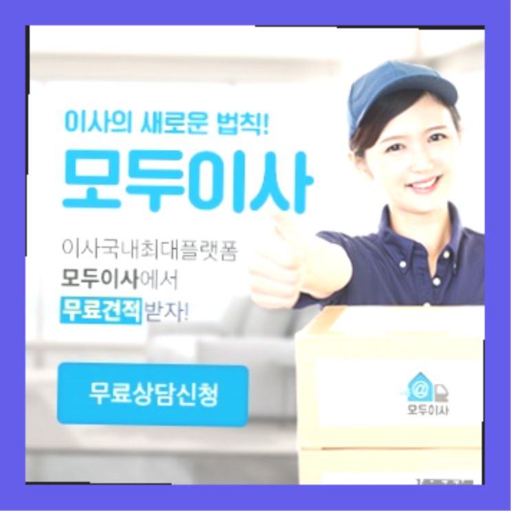  장기보관? 포장이사 직접 추천하는 이사업체  잘오셨슴당