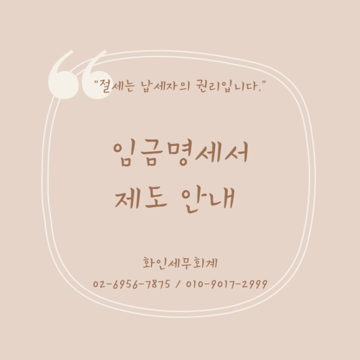  [문정동 세무사] 임금명세서 관련 제도 안내