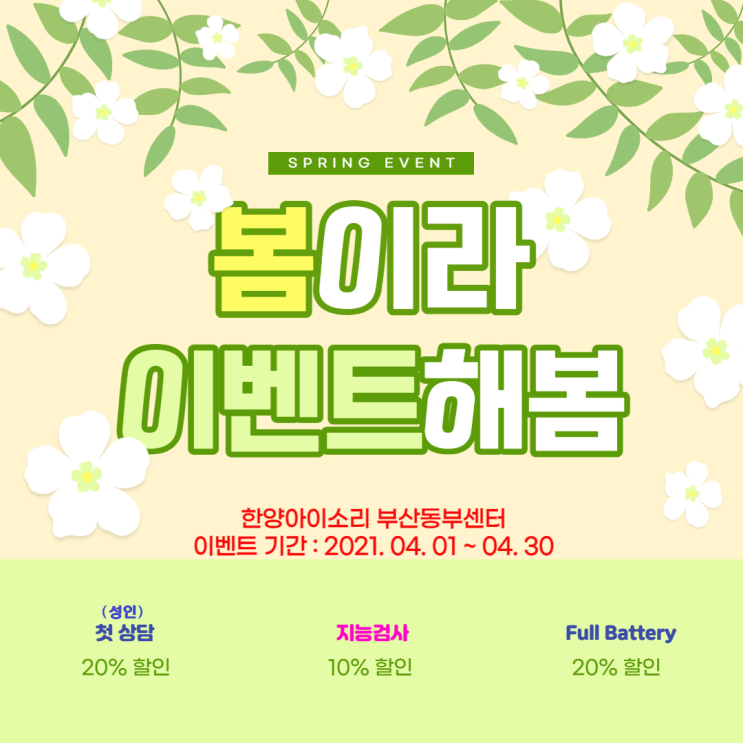  [한양아이소리 부산동부센터] 이벤트