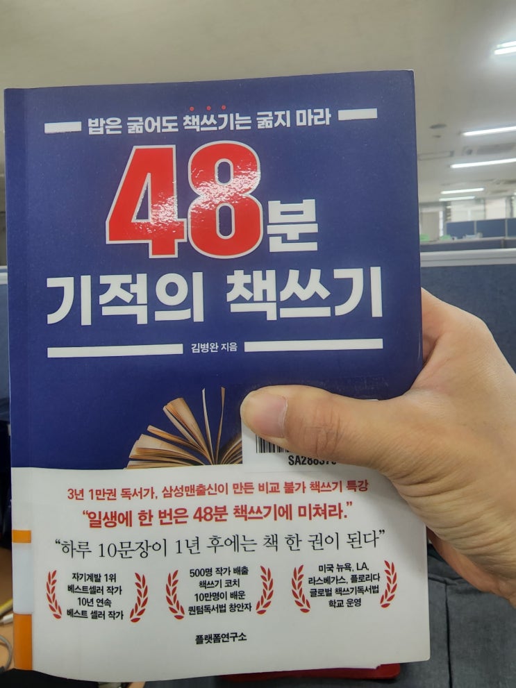  48분 기적의 책 쓰기 - 책은 누구나 쓸 수 있다