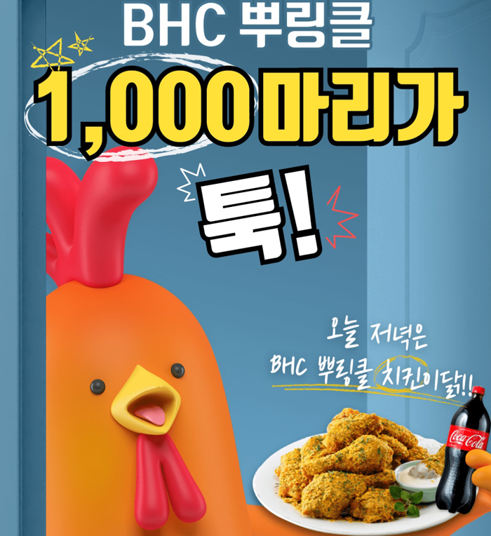 리브메이트 2시 치킨뽑기(BHC뿌링클 1,000명)추첨