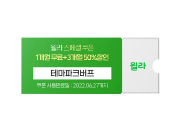  슬기로운 격리생활, 코로나 확진기간에 윌라 오디오북으로 책을 귀로 읽어요. (ft. 윌라1개월 무료/할인쿠폰 첨부)