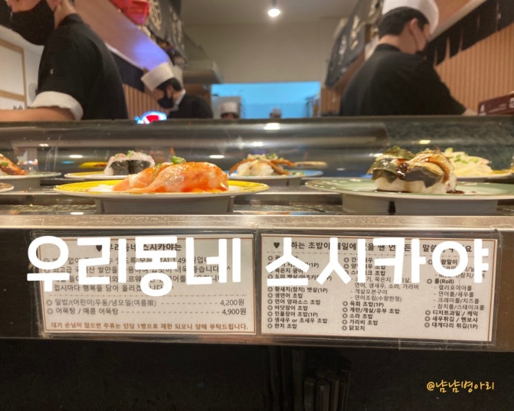  수원맛집_우리동네 스시카야