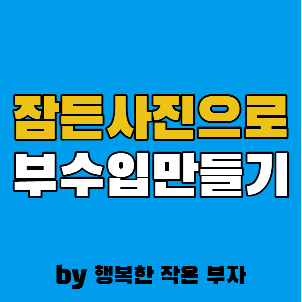  사진으로 부수입을 올릴 수 있을까? OGQ 마켓