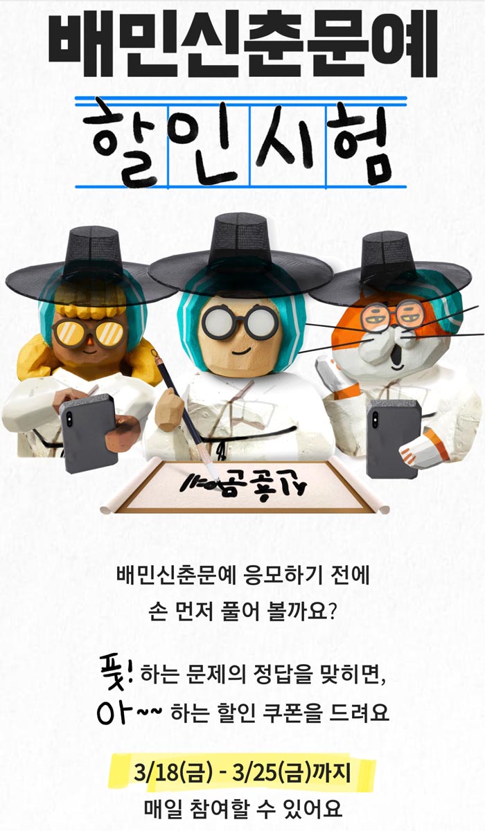 [배달의민족] 신춘문예 이벤트(4천원할인) Feat.비마트 뒤집기 신공,친추