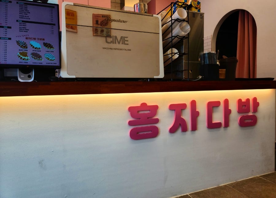홍자다방 사진 3