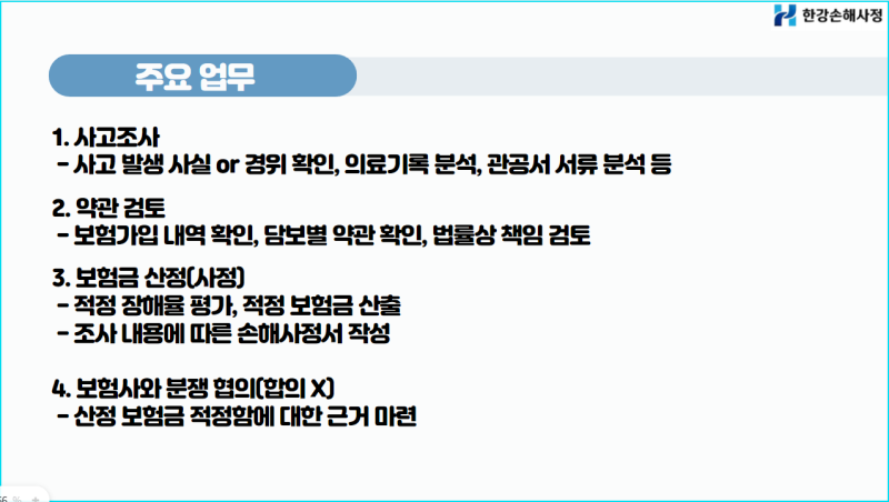 화재사고 인한 화상,골절 손해 5