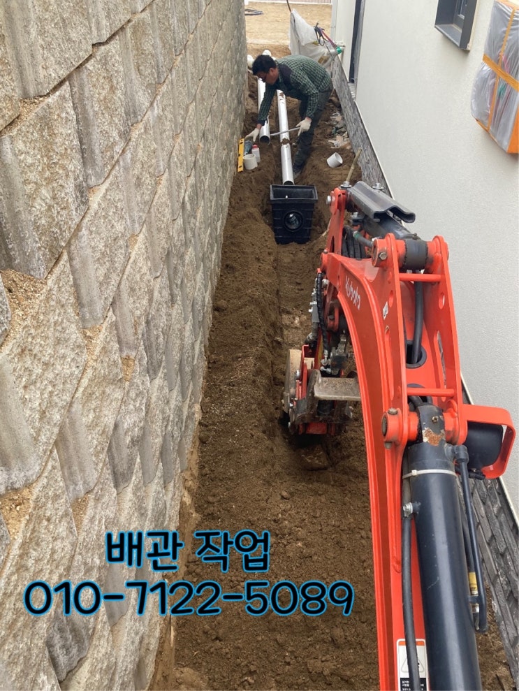  양평 여주 미니포크레인 전원주택 배관