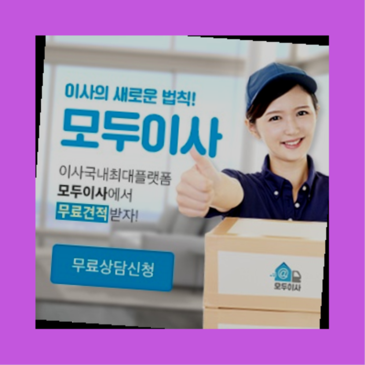  이사짐센터보관? 포장이사 직접 추천하는 이사업체  확실합니다