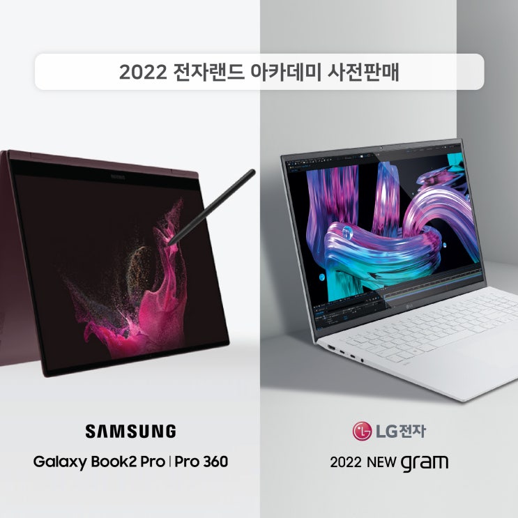  2022년 삼성, LG 사전판매 시작!! [3/18 ~ 3/31]