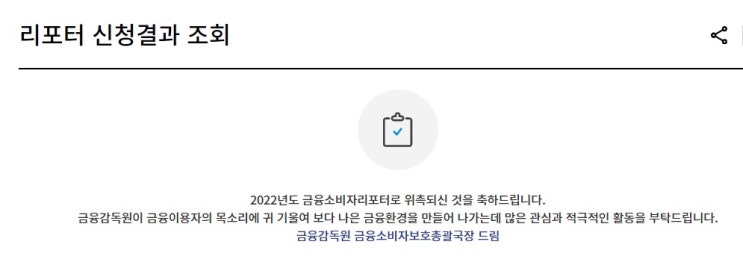  금융감독원 금융소비자리포터 선발 합격!!!
