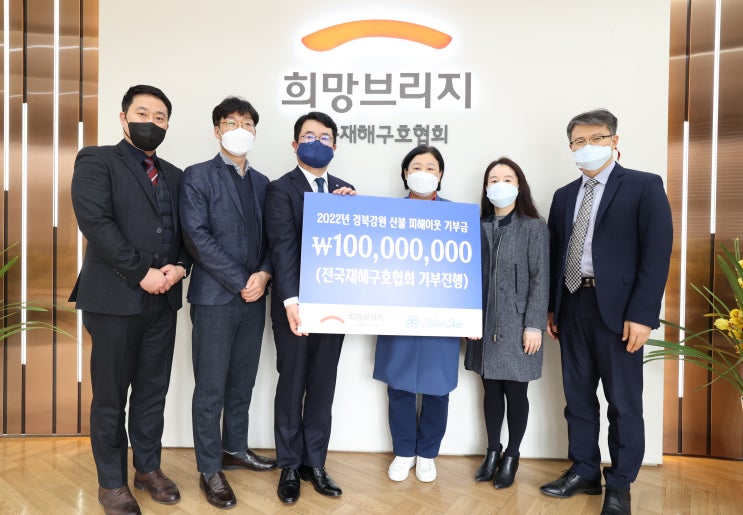  블루원 윤재연 대표, 경북/강원 산불피해 돕기 성금 1억 전달