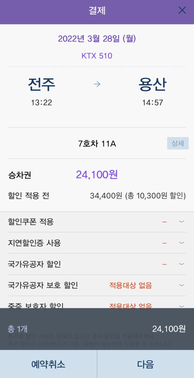  정보:: 나만 몰랐던 KTX 할인 받기_힘내라청춘! (최대 40% 할인)