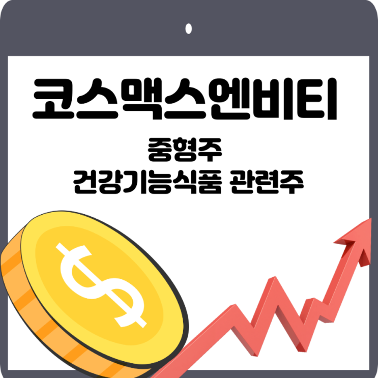  코스맥스엔비티