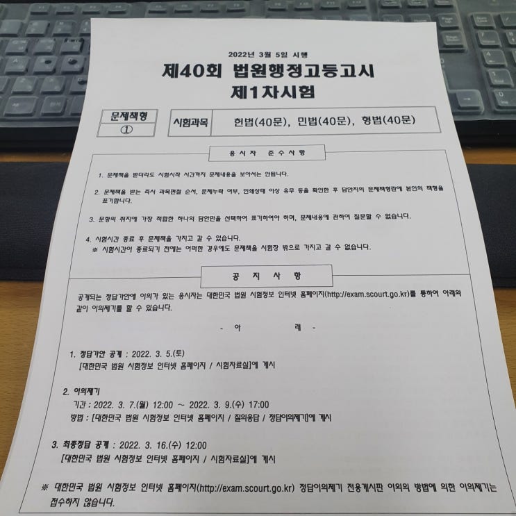  법원행정고시, 2022년 법행헌법 기출분석