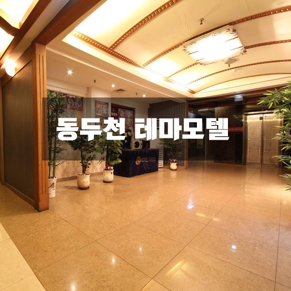 테마모텔 사진