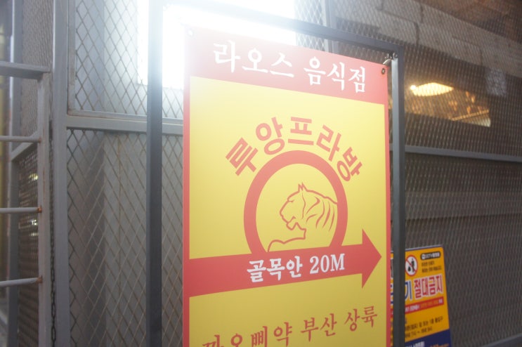  서면 이색 맛집 '루앙프라방' 전포카페거리 맛집