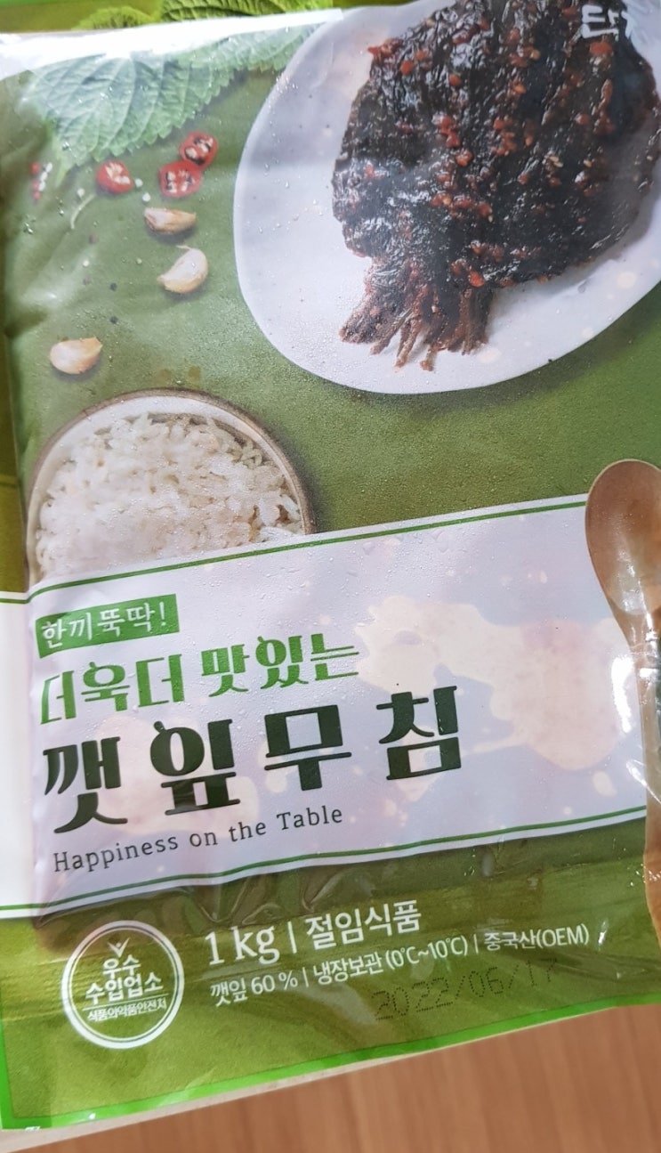  도시락반찬 반찬단지 깻잎무침