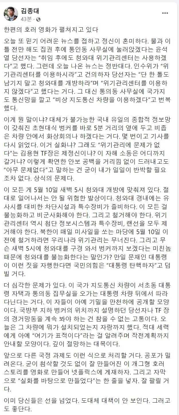   청와대 위기관리센터 파괴하는 인수위원회