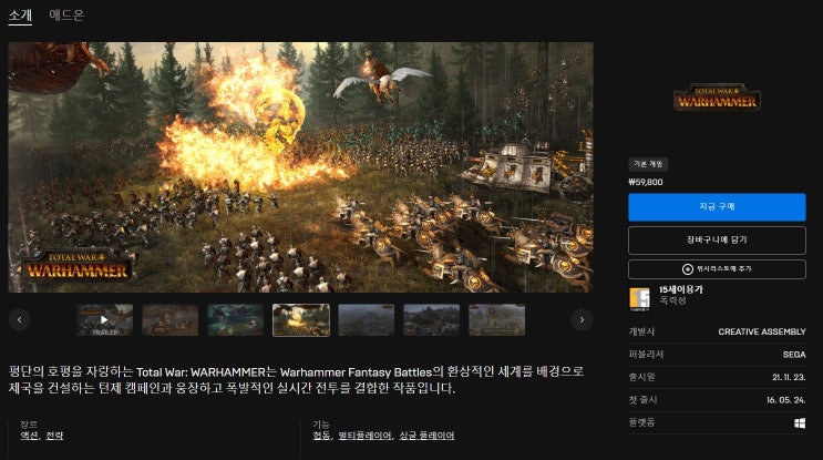  [에픽 게임즈]토탈 워:워해머 무료배포/4월1~4월8일