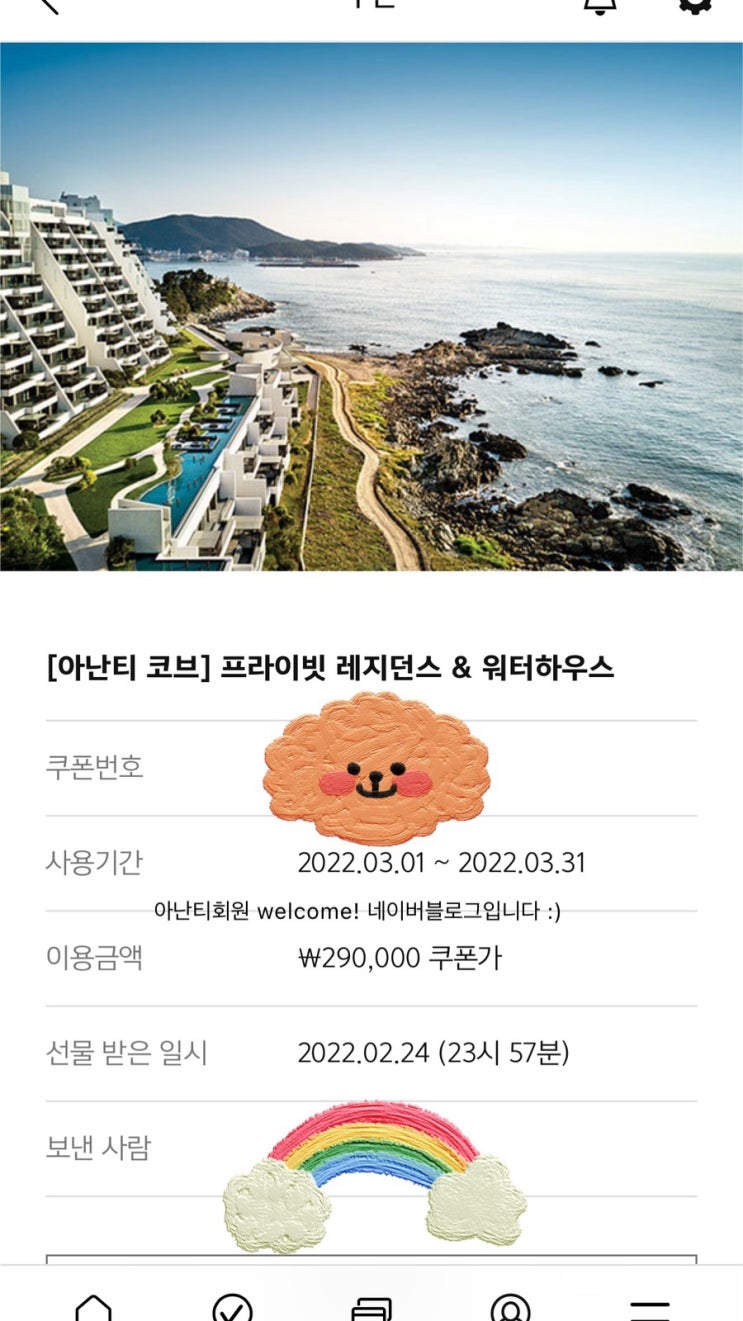  아난티쿠폰(ver.2022/03/01-03/31)
