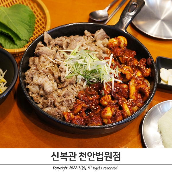 천안쭈꾸미맛집 내 원픽 신복관 천안법원점 천안쭈꾸미맛집 내 원픽 신복관 천안법원점