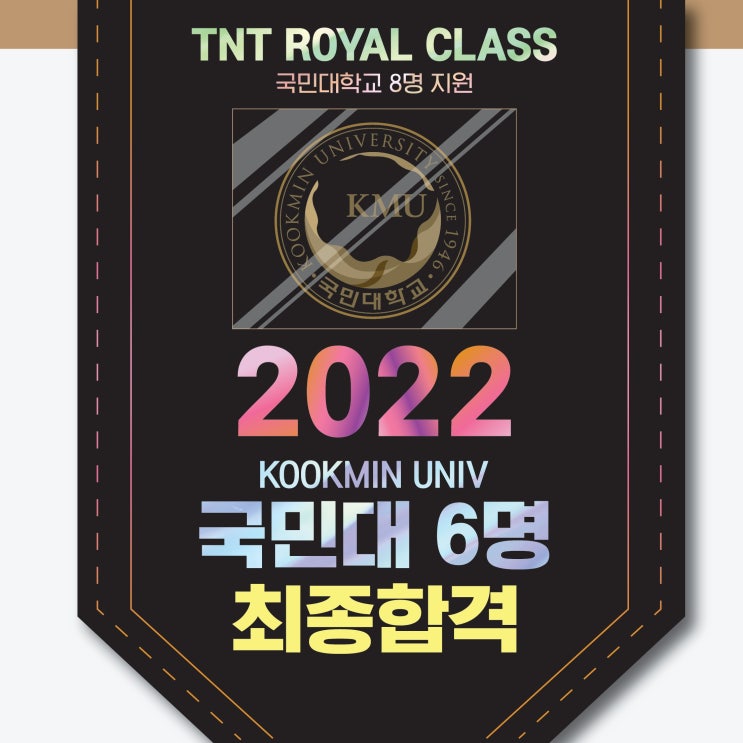  부산입시미술학원 2022 국민대 8명 지원 6명 합격 :: 부산미술학원 국민대 합격!! 국민대 최종합격!! 국민대 미대합격 동래미술학원 해운대미술학원 TNT미술학원!!