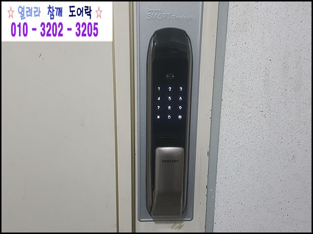  삼성도어락 추천 푸시풀번호키 SHP-P51 교체후기(평내열쇠 , 호평열쇠)