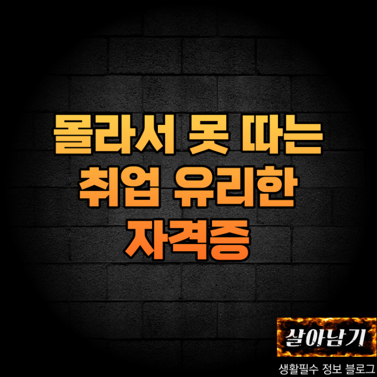  소방설비기사 자격증 취업에 도움될까? 응시 자격, 시험 일정, 난이도 등 총정리