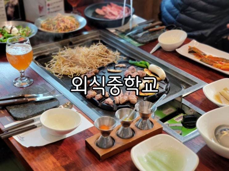 고색동 맛집 외식중학교 훌륭했던 이베리코맛집