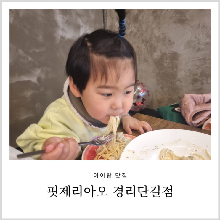 이태원 피자 핏제리아오 경리단길점 아이랑 갈만한 화덕피자 식당