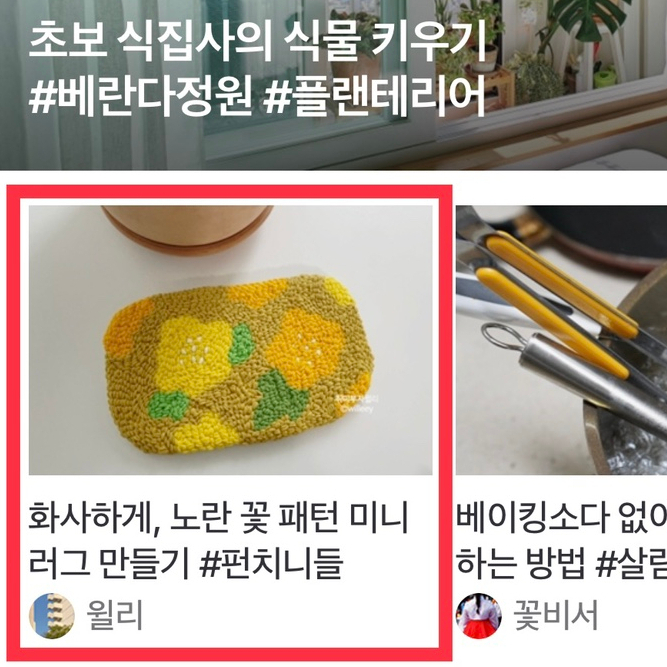 네이버 홈 리빙판에 소개되었어요!