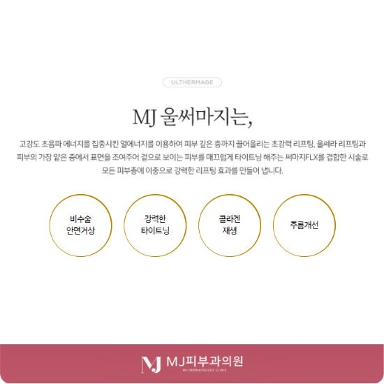 울써마지가격 만족도 높고 합리적이게