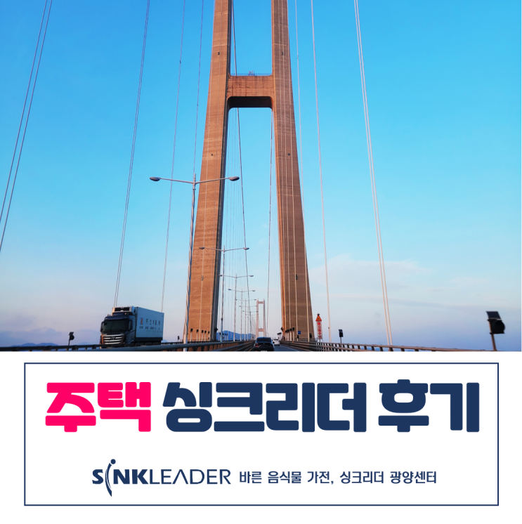  이승기 음식물처리기 주택 설치 고객님의 리얼 후기